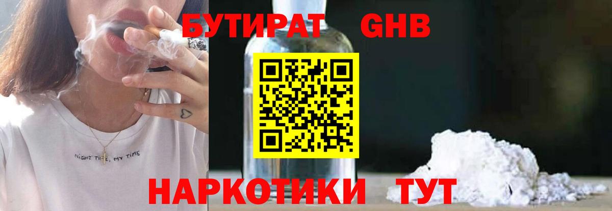 Бутират бутик  БУТИРАТ  Новый Уренгой  Вход с VPN 