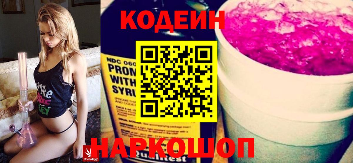 Кодеин напиток Lean (лин) Новый Уренгой