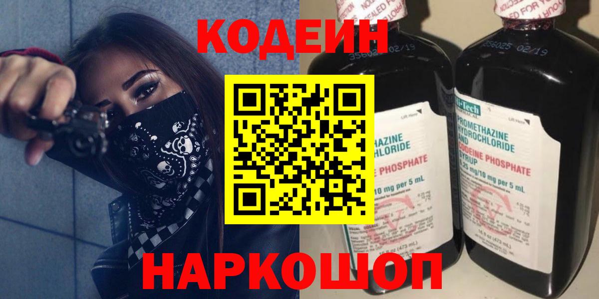 Кодеиновый сироп Lean напиток Lean (лин)  Codein Purple Drank  Новый Уренгой  Вход с VPN 