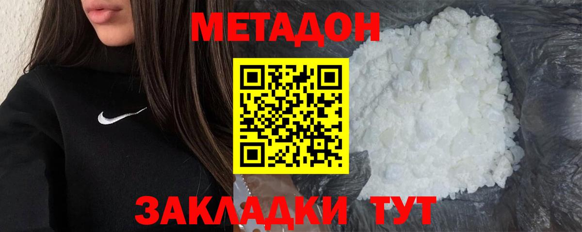 МЕТАДОН кристалл Новый Уренгой