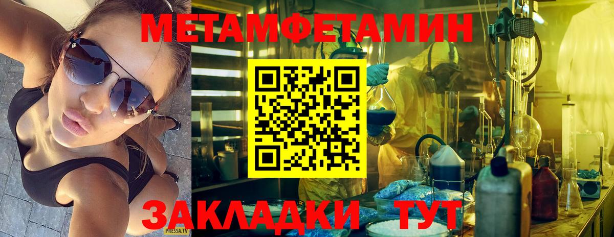 Метамфетамин Methamphetamine Новый Уренгой